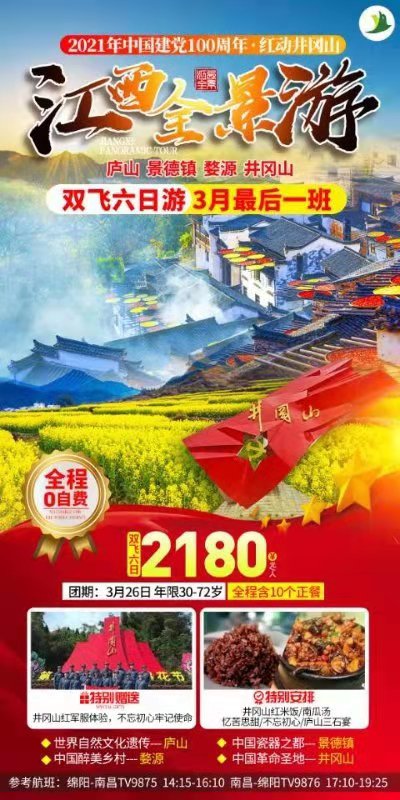 绵阳中旅假日旅行社建党100周年红色中原行推荐会举行