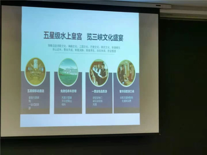 绵阳中旅假日旅行社2021年总统涉外三峡游轮新闻发布会