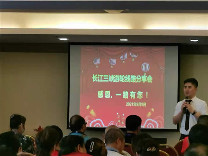 绵阳中旅行假日旅行社2021长江三峡游轮线路分享会