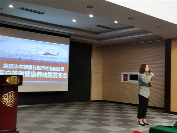 绵阳中旅假日旅行社南海风云线路推荐暨客户答谢会
