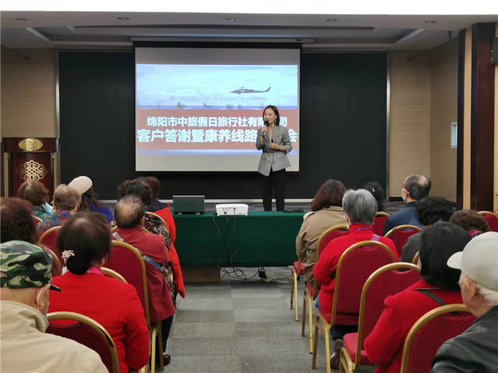 绵阳中旅假日旅行社南海风云线路推荐暨客户答谢会