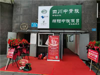 四川中青旅绵阳分社、绵阳市中旅假日旅行社、绵阳自来文化传播有限公司24H自助售货服务盛大开业