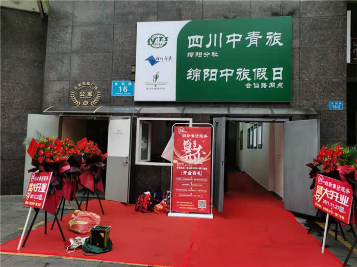 四川中青旅绵阳分社、绵阳市中旅假日旅行社、绵阳自来文化传播有限公司24H自助售货服务盛大开业