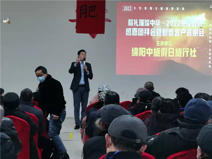 2022年绵阳中旅假日旅行社年会永兴会场暨客户答谢会隆重举行