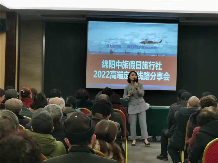绵阳中旅行假日旅行社新春客户答谢会暨献礼璀璨中华.2022荣耀起航高端定制线路分享会