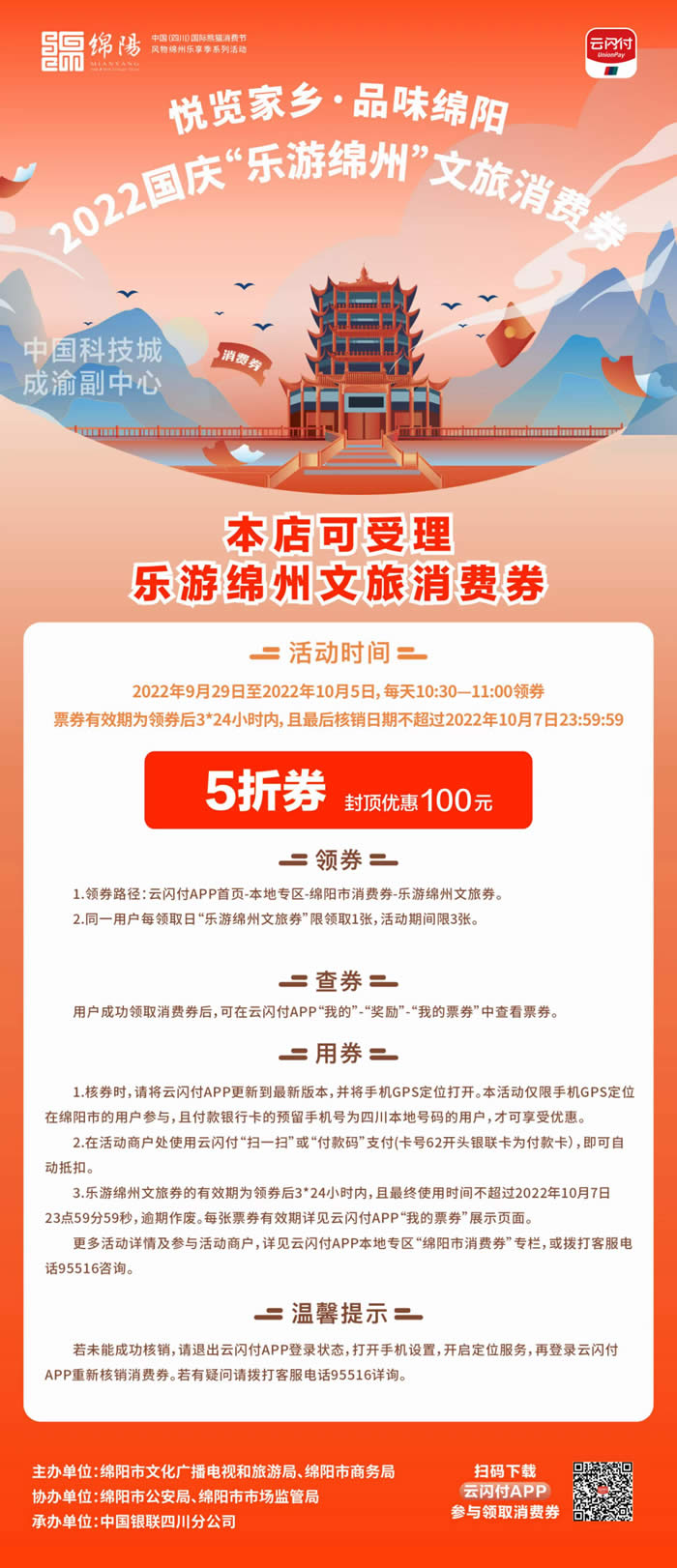 好消息！绵阳中旅假日旅行社系属绵阳文旅局2022国庆“乐游绵州”文旅消费券指定使用门店