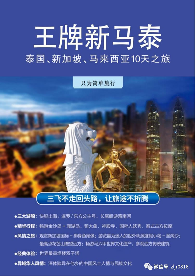 王牌新马泰10日游行程介绍