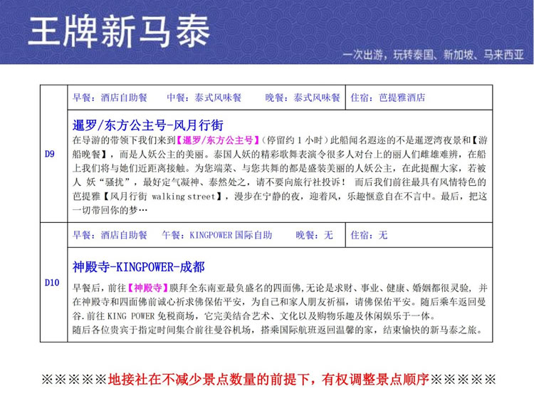 王牌新马泰10日游行程介绍
