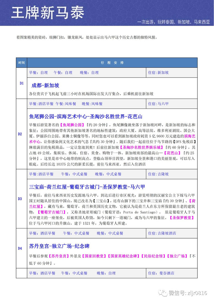 王牌新马泰10日游行程介绍