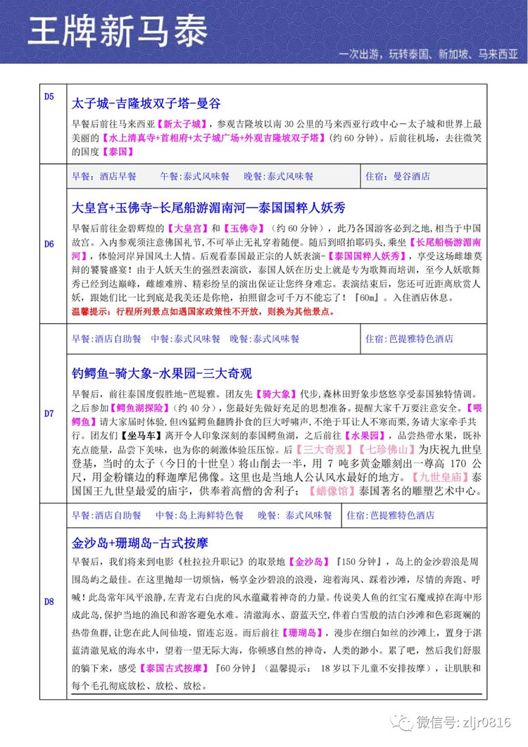 王牌新马泰10日游行程介绍