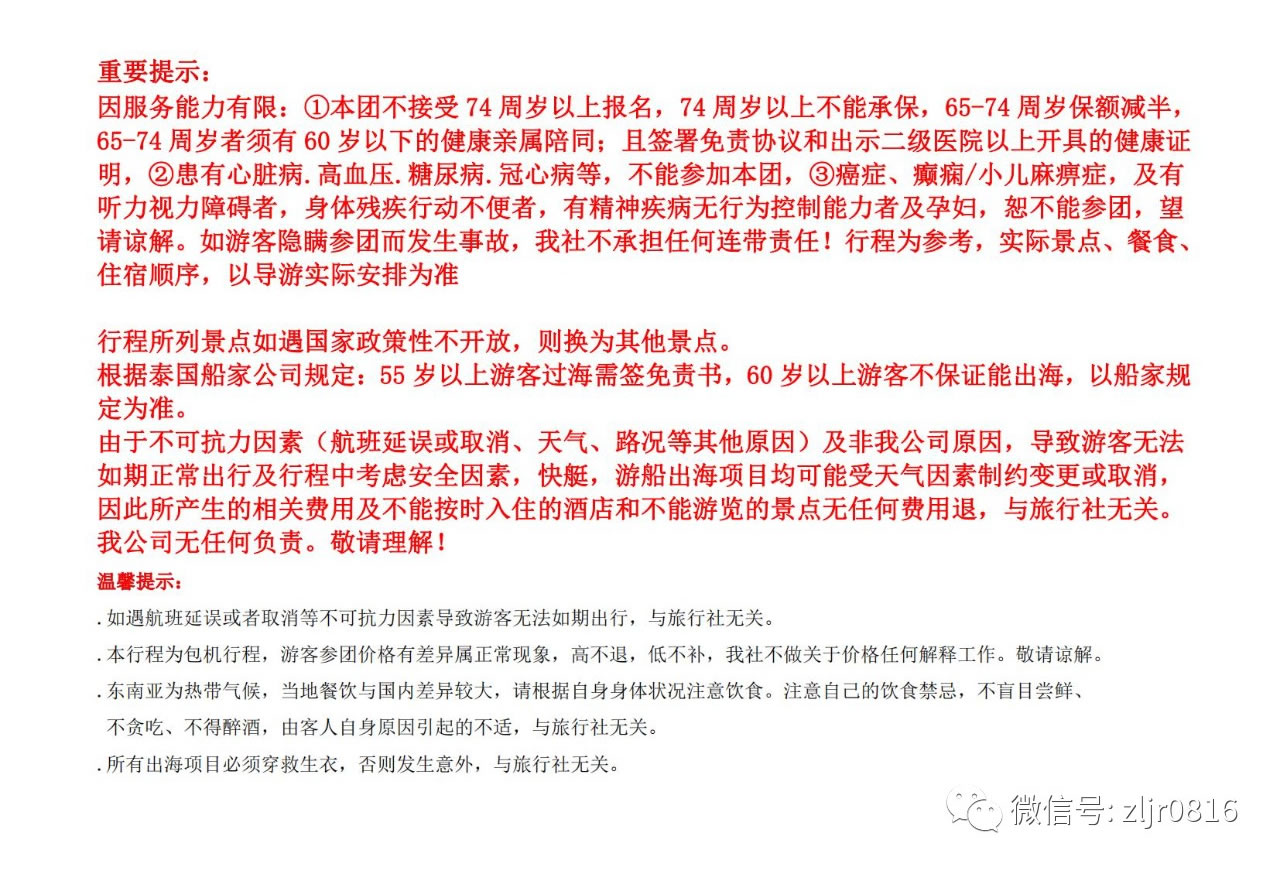 王牌新马泰10日游温馨提示