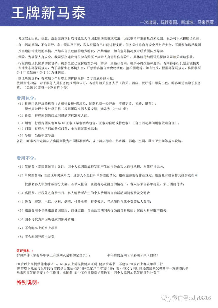 王牌新马泰10日温馨提示