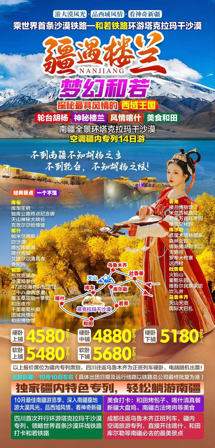 绵阳中旅行假日旅行社举行胡杨林、南疆专列推荐会