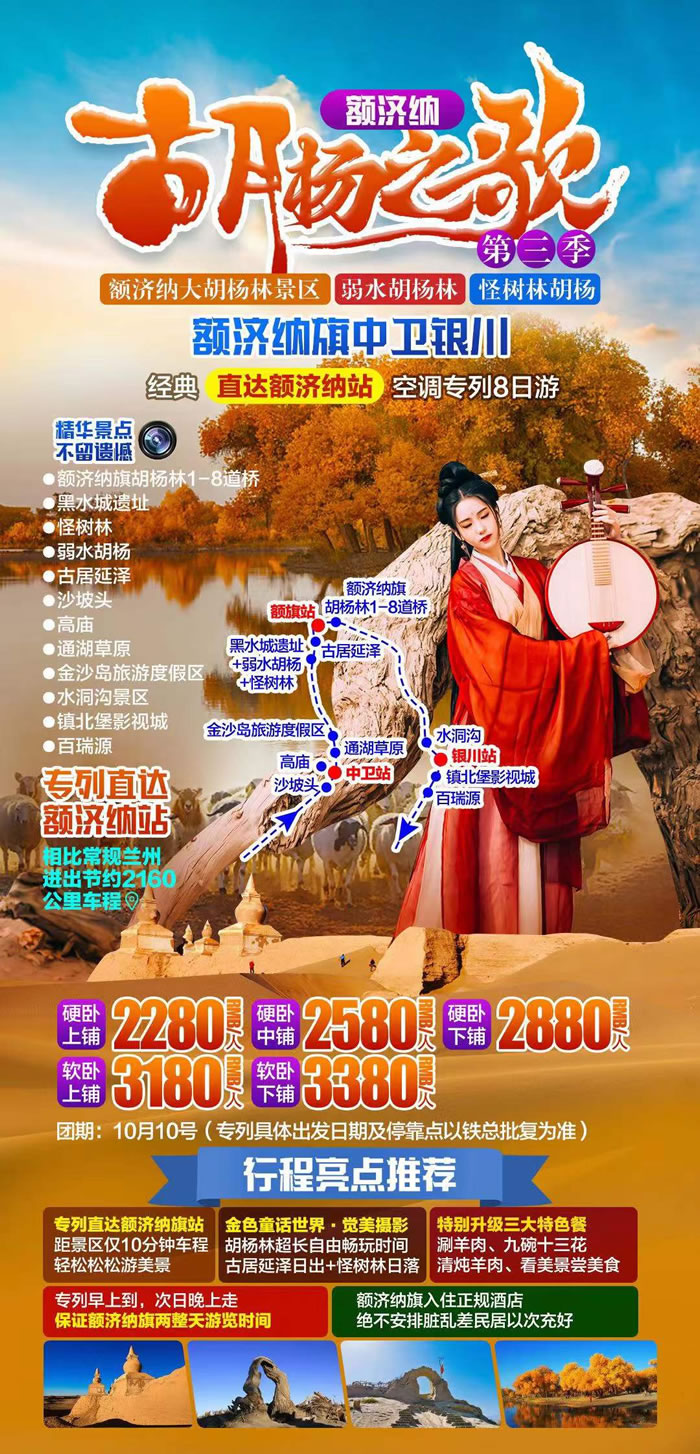 绵阳中旅行假日旅行社举行胡杨林、南疆专列推荐会