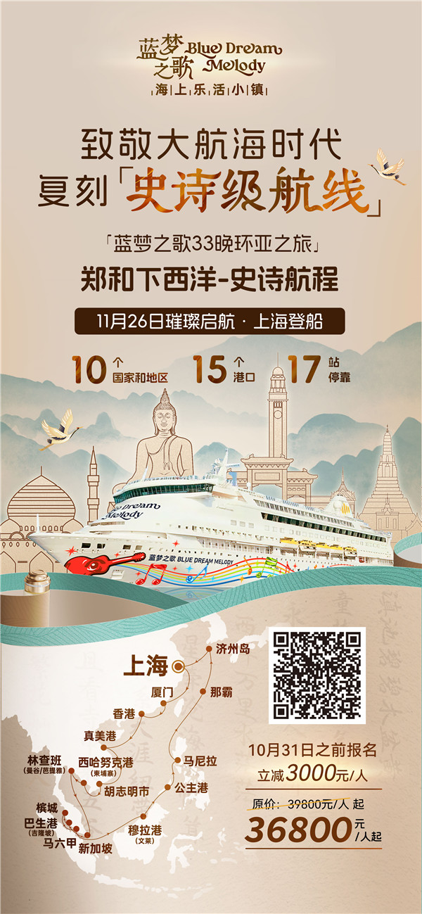 史诗下西洋 蓝梦之哥33晚长歌行