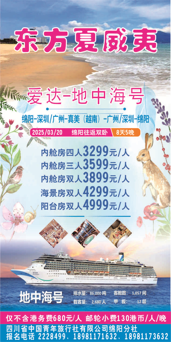 绵阳中旅假日旅行社2025年新春团拜会暨新品发布会