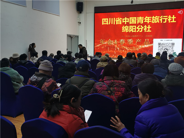 绵阳中旅假日旅行社2025年会暨春季产品推荐会