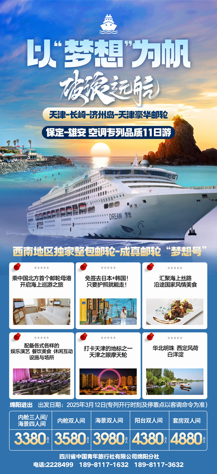 绵阳中旅假日旅行社2025年会暨春季产品推荐会