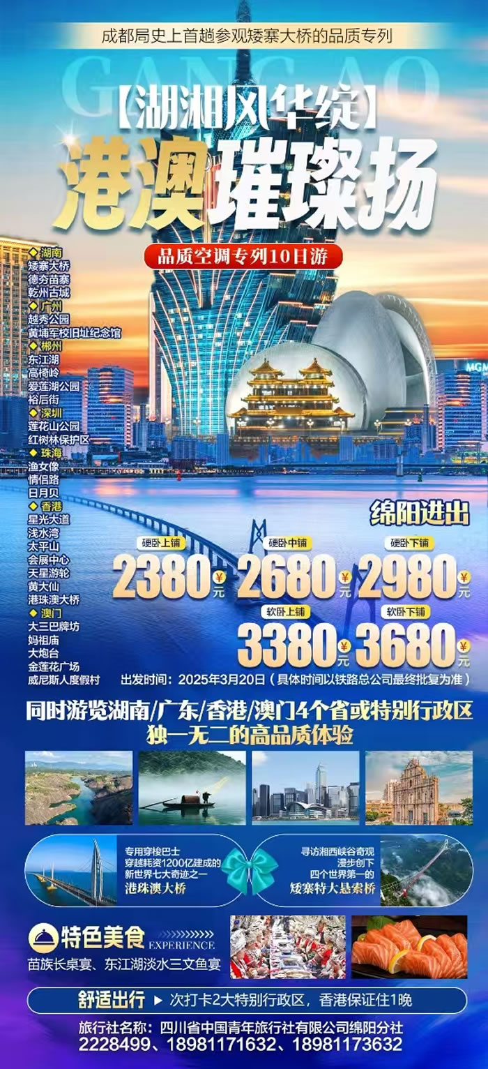 绵阳中旅假日旅行社2025年会暨春季产品推荐会