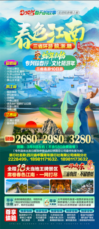 绵阳中旅假日旅行社、四川省中国青年旅行绵阳分社年会盛典暨2025年春游线路发布会