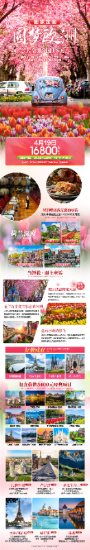 四川中青旅绵阳分社独家定制圆梦欧洲系列 - 大全景 9 国 16 天 德国-法国-瑞士-意大利-奥地利-荷兰-比利时-列支敦士登-卢森堡