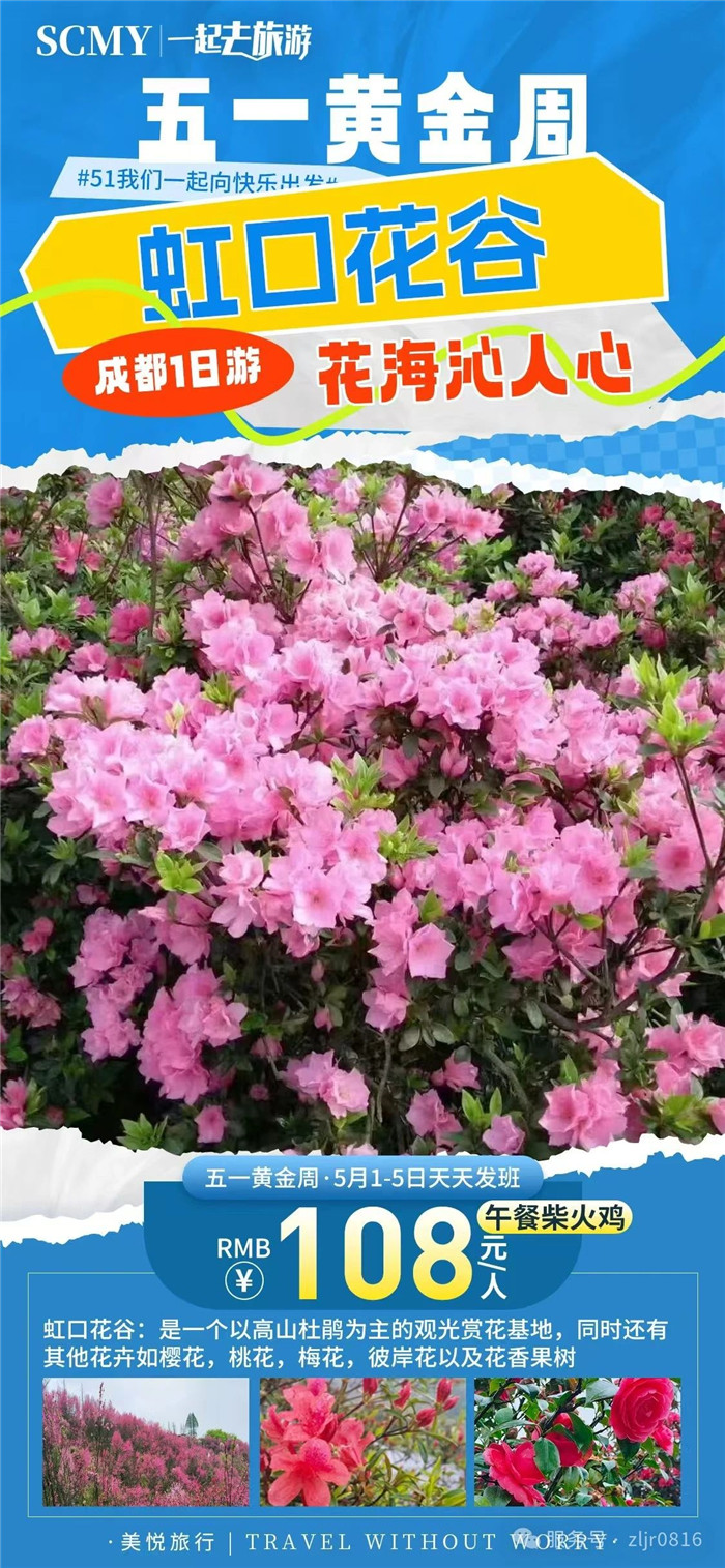 绵阳中旅假日旅行社五一节绵阳周边旅游线路推荐