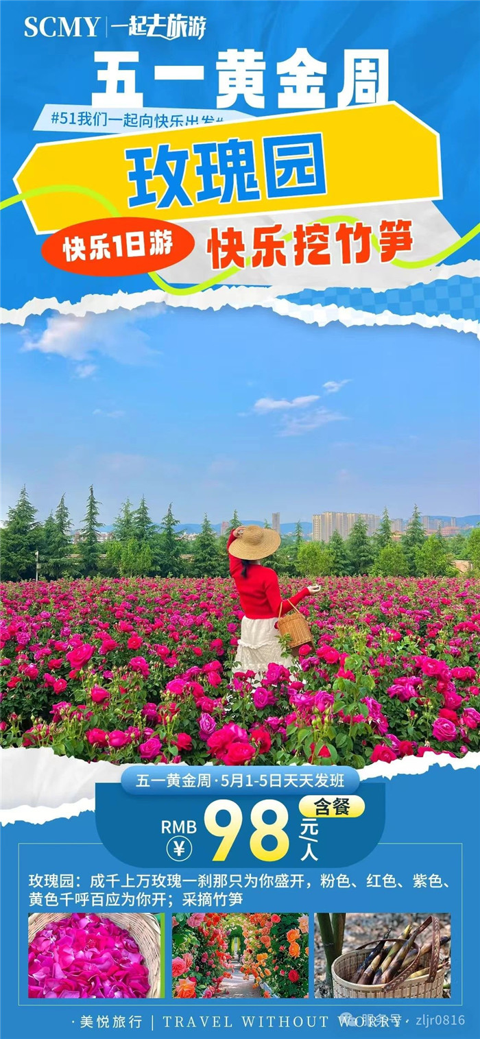 绵阳中旅假日旅行社五一节绵阳周边旅游线路推荐