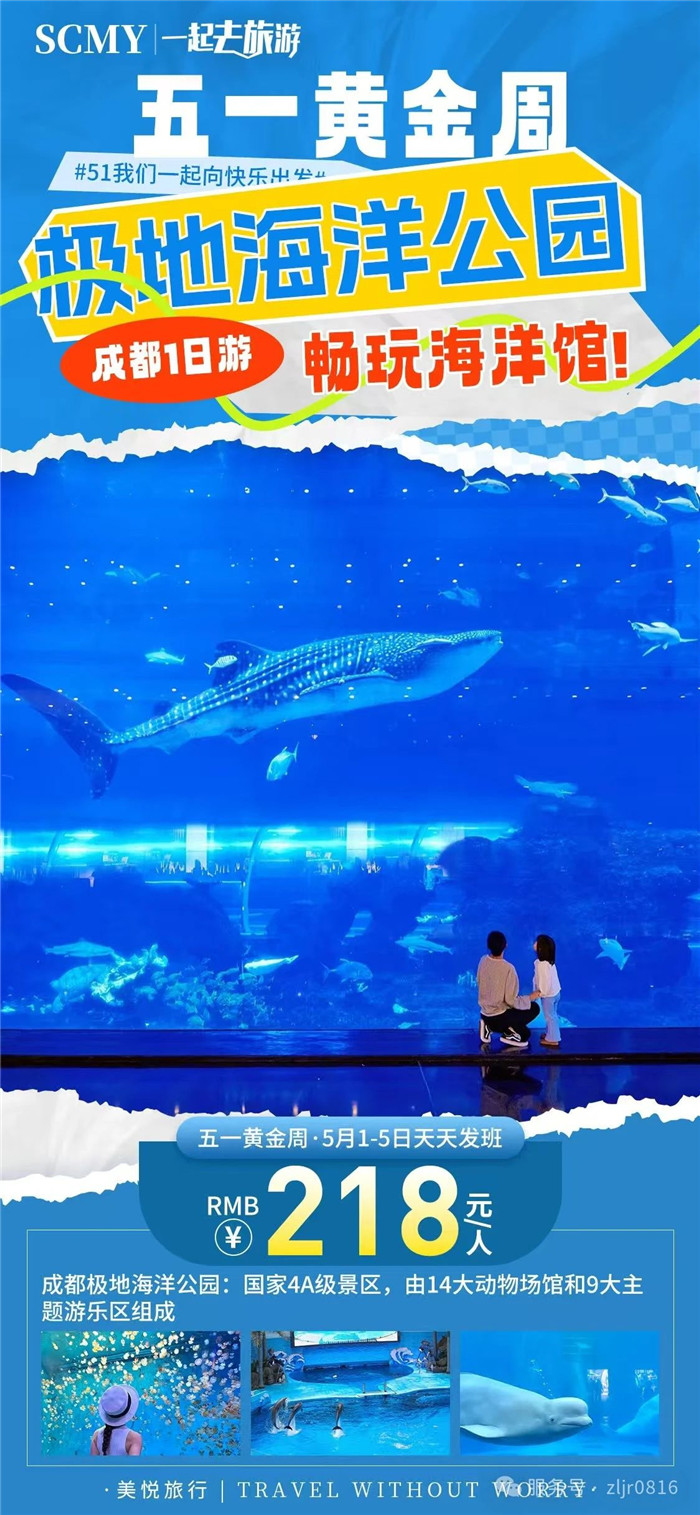 绵阳中旅假日旅行社五一节绵阳周边旅游线路推荐