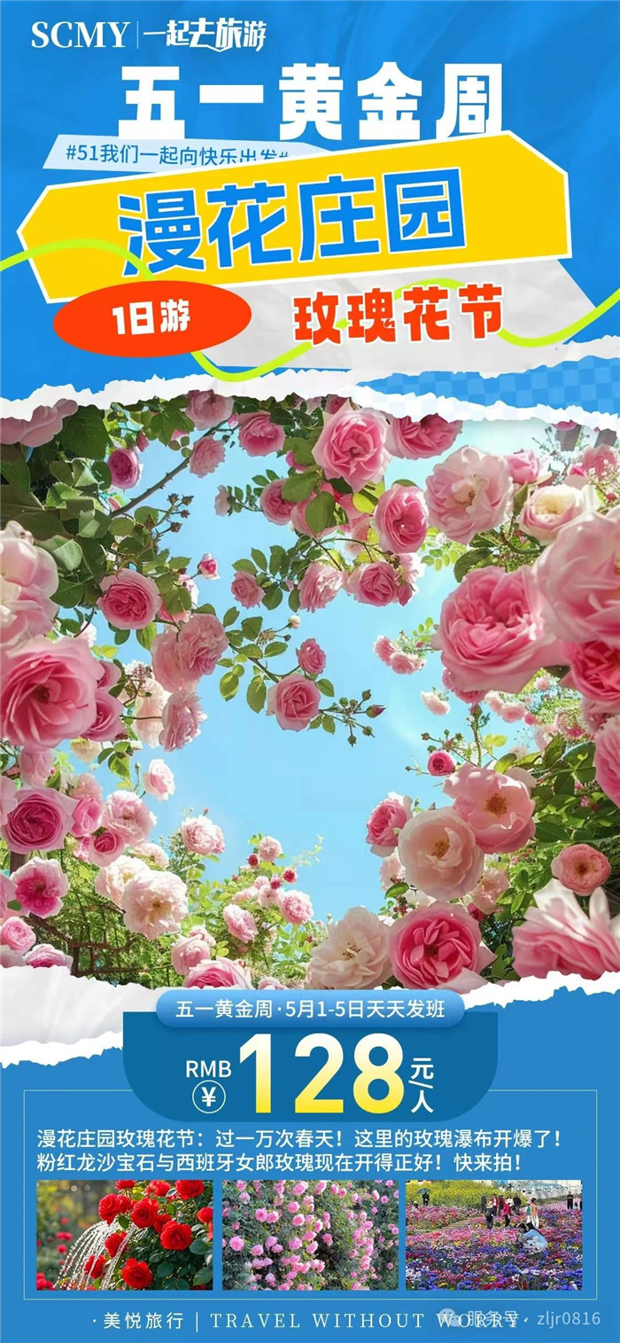 绵阳中旅假日旅行社五一节绵阳周边旅游线路推荐