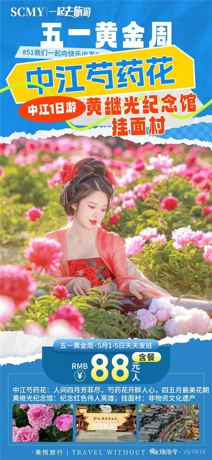 绵阳中旅假日旅行社五一节绵阳周边旅游线路推荐