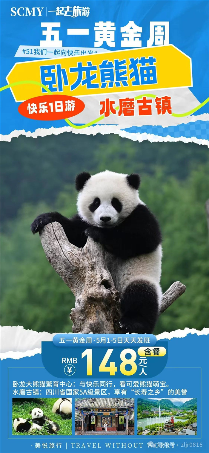 绵阳中旅假日旅行社五一节绵阳周边旅游线路推荐