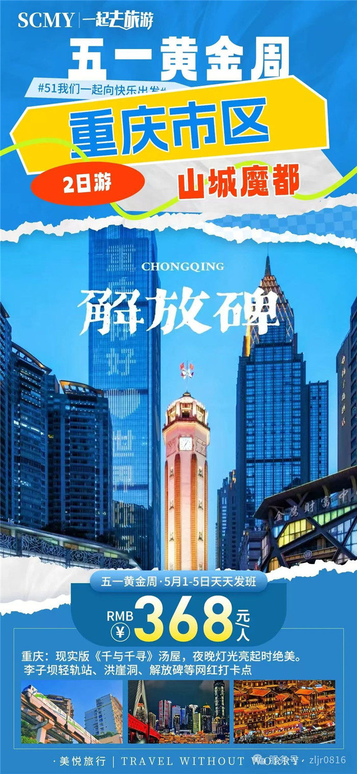 绵阳中旅假日旅行社五一节绵阳周边旅游线路推荐