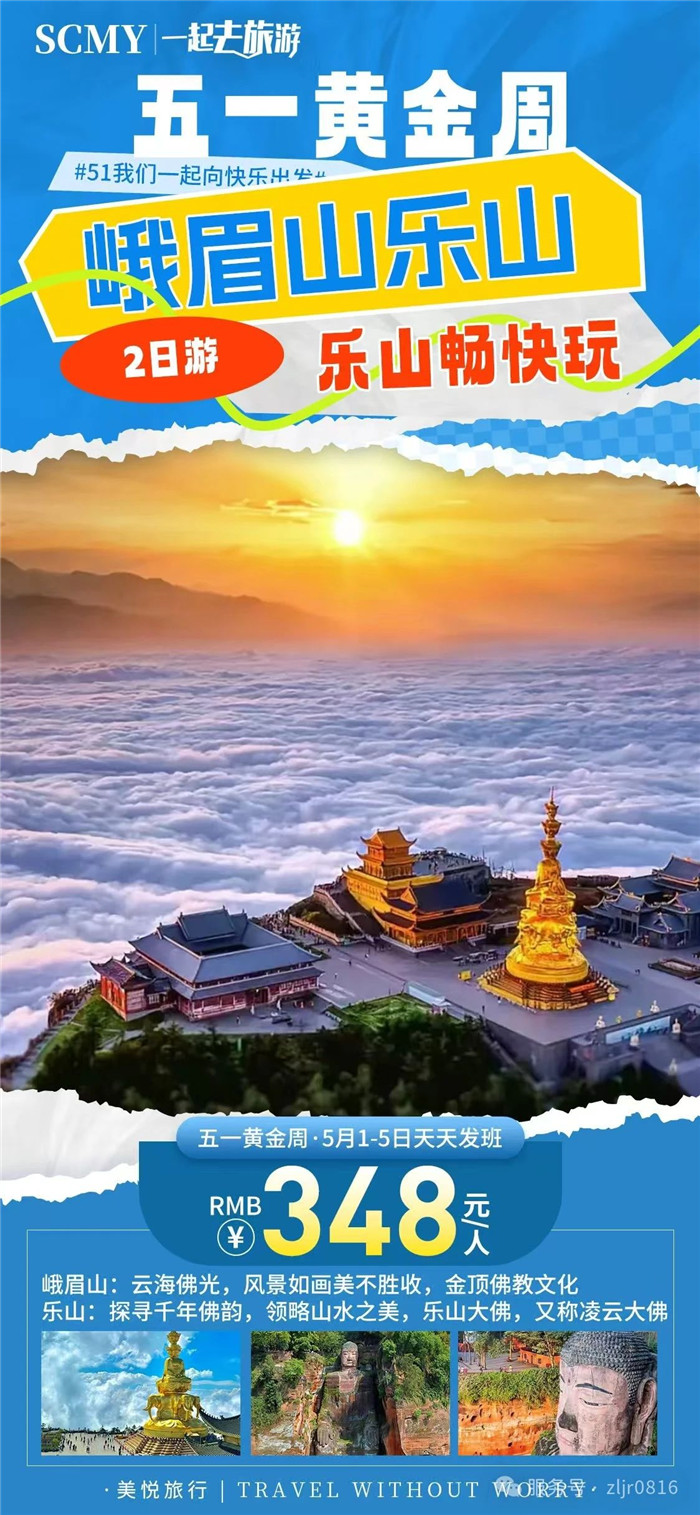 绵阳中旅假日旅行社五一节绵阳周边旅游线路推荐