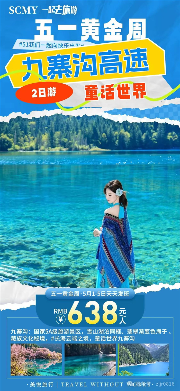 绵阳中旅假日旅行社五一节绵阳周边旅游线路推荐