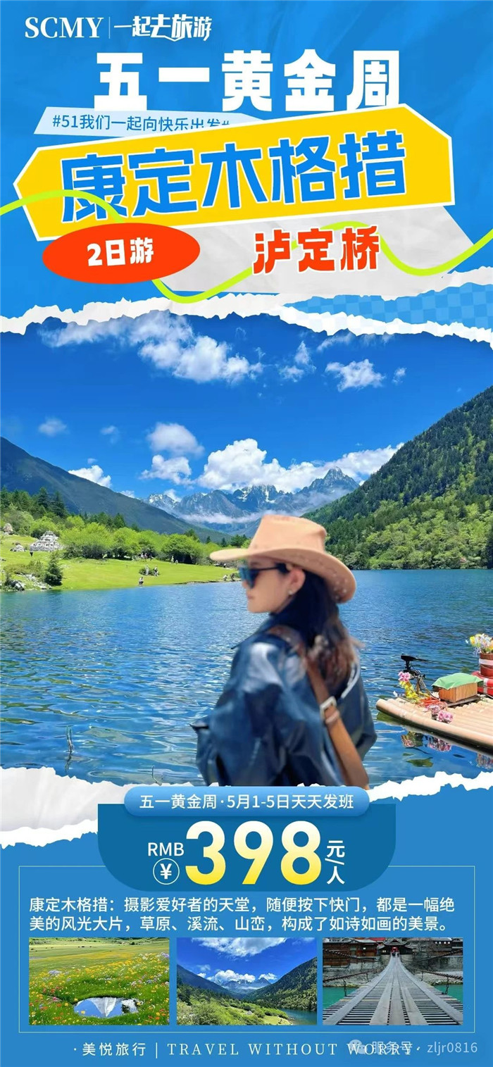 绵阳中旅假日旅行社五一节绵阳周边旅游线路推荐