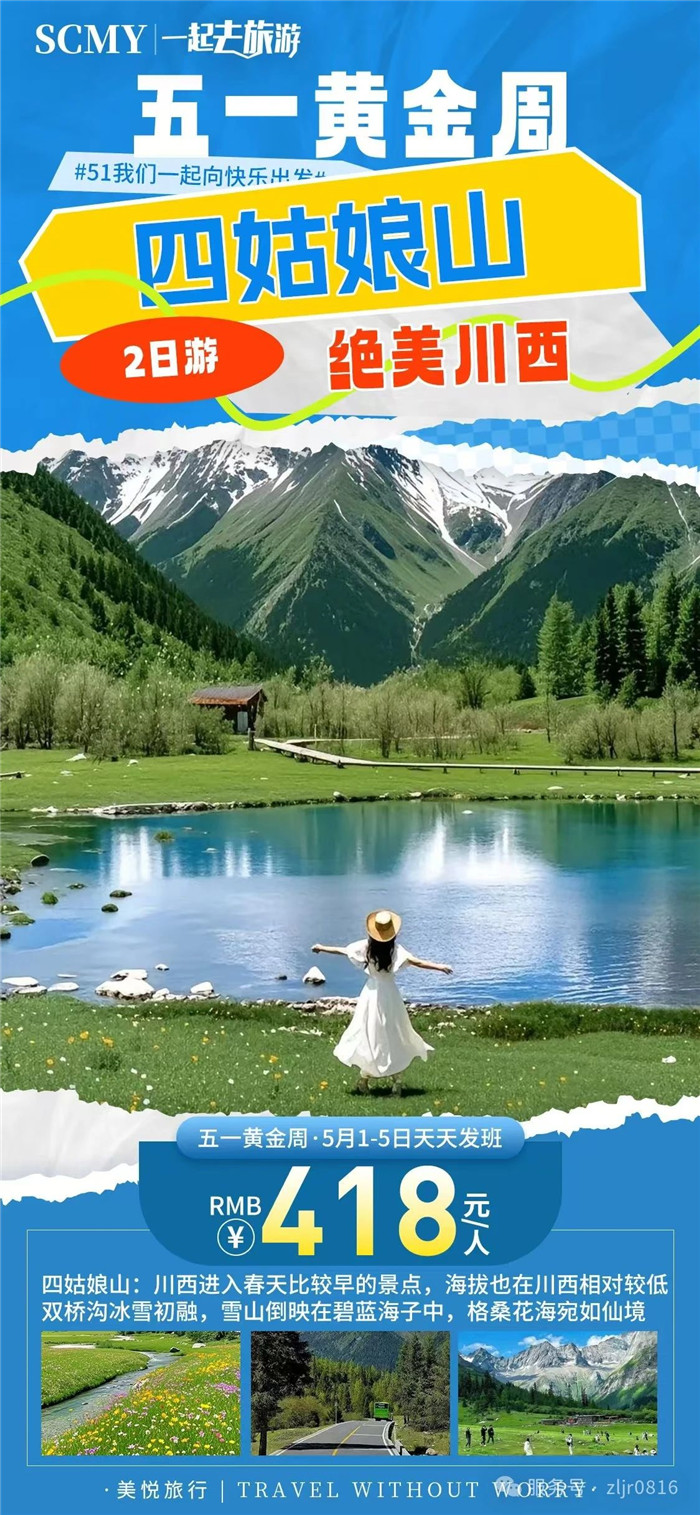 绵阳中旅假日旅行社五一节绵阳周边旅游线路推荐