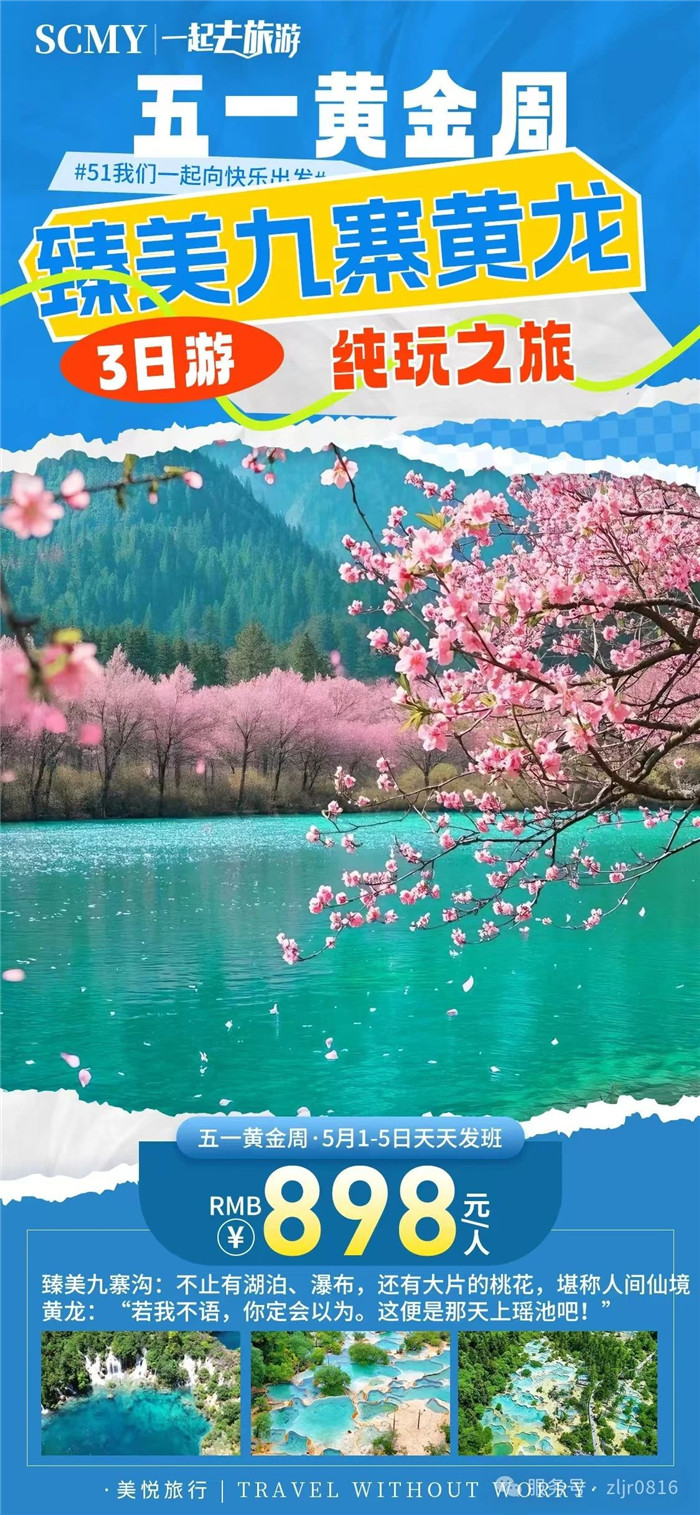 绵阳中旅假日旅行社五一节绵阳周边旅游线路推荐