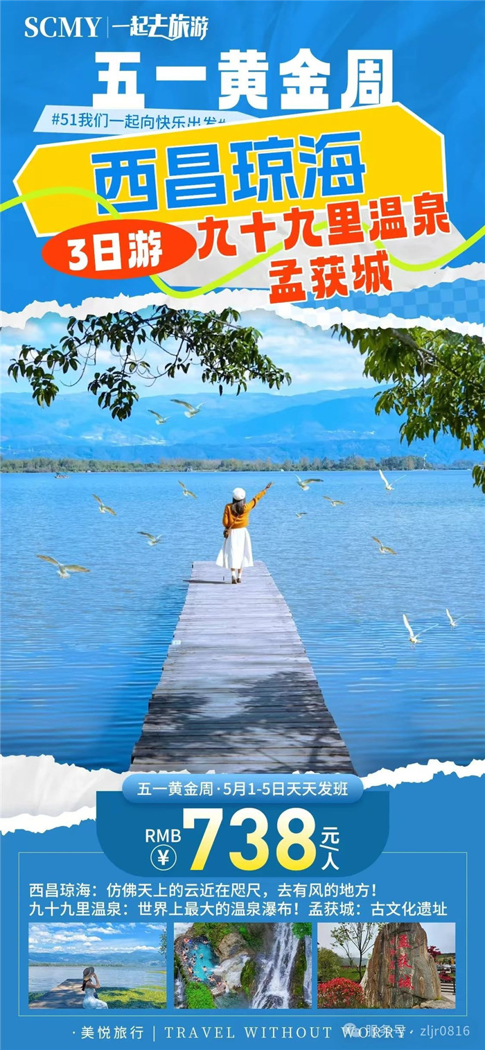 绵阳中旅假日旅行社五一节绵阳周边旅游线路推荐