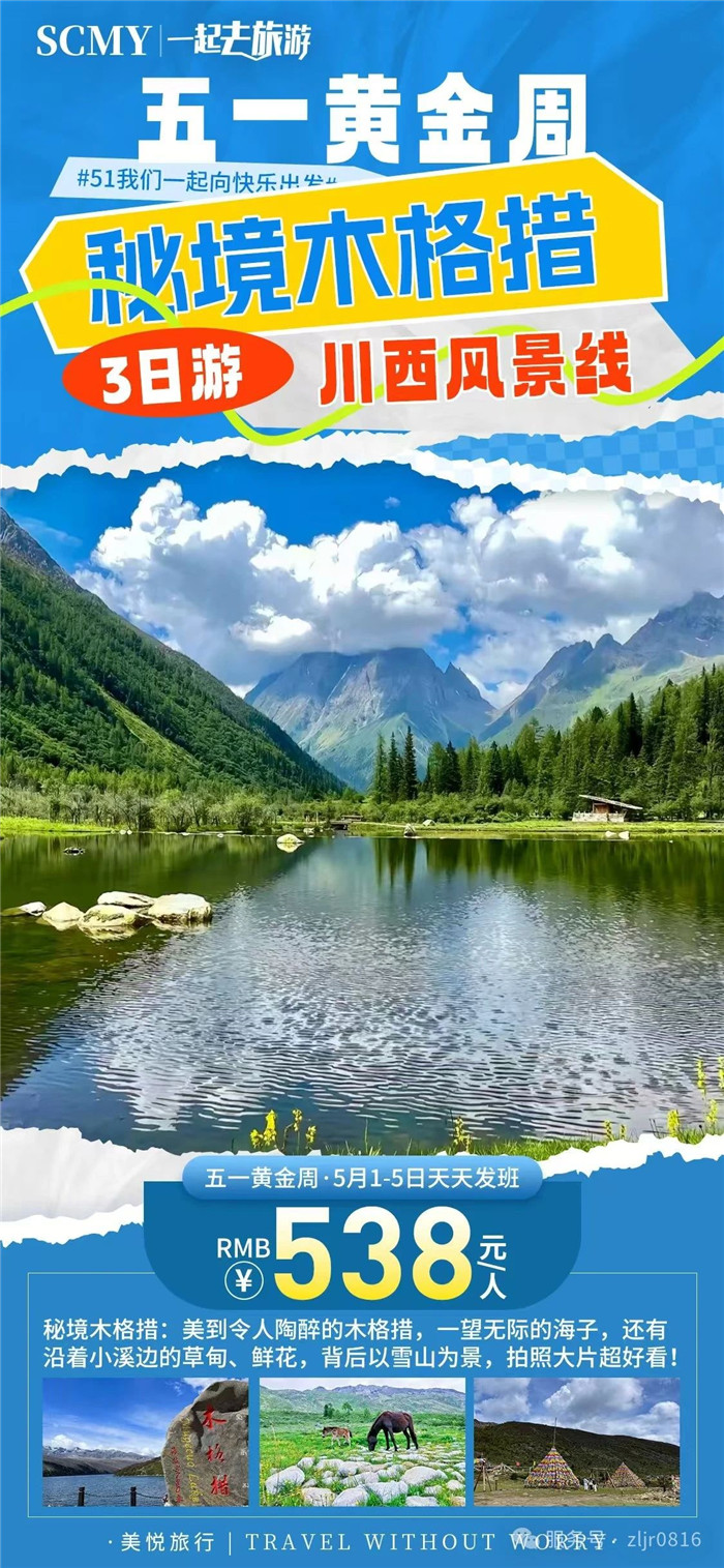 绵阳中旅假日旅行社五一节绵阳周边旅游线路推荐