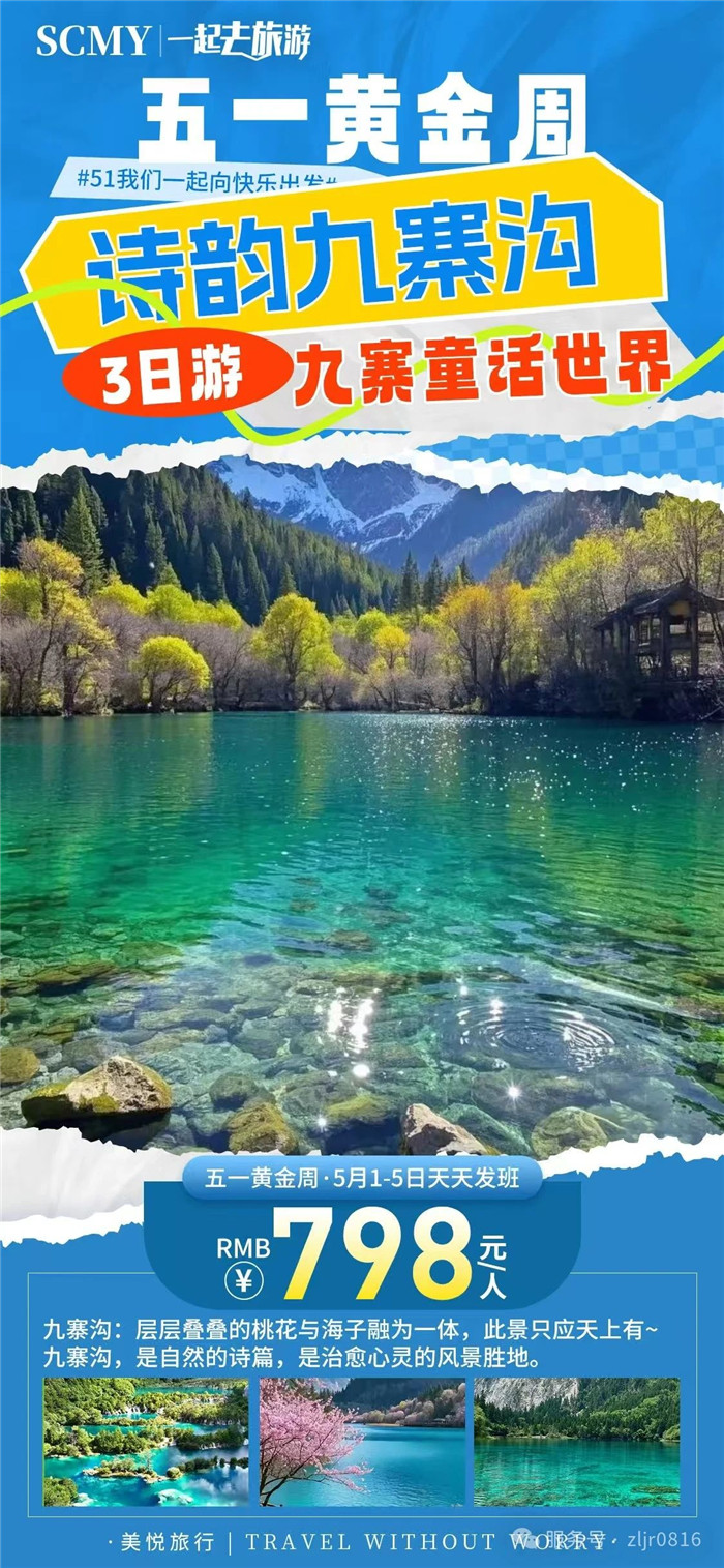 绵阳中旅假日旅行社五一节绵阳周边旅游线路推荐