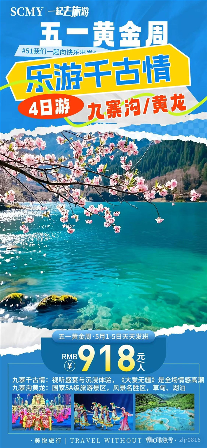 绵阳中旅假日旅行社五一节绵阳周边旅游线路推荐