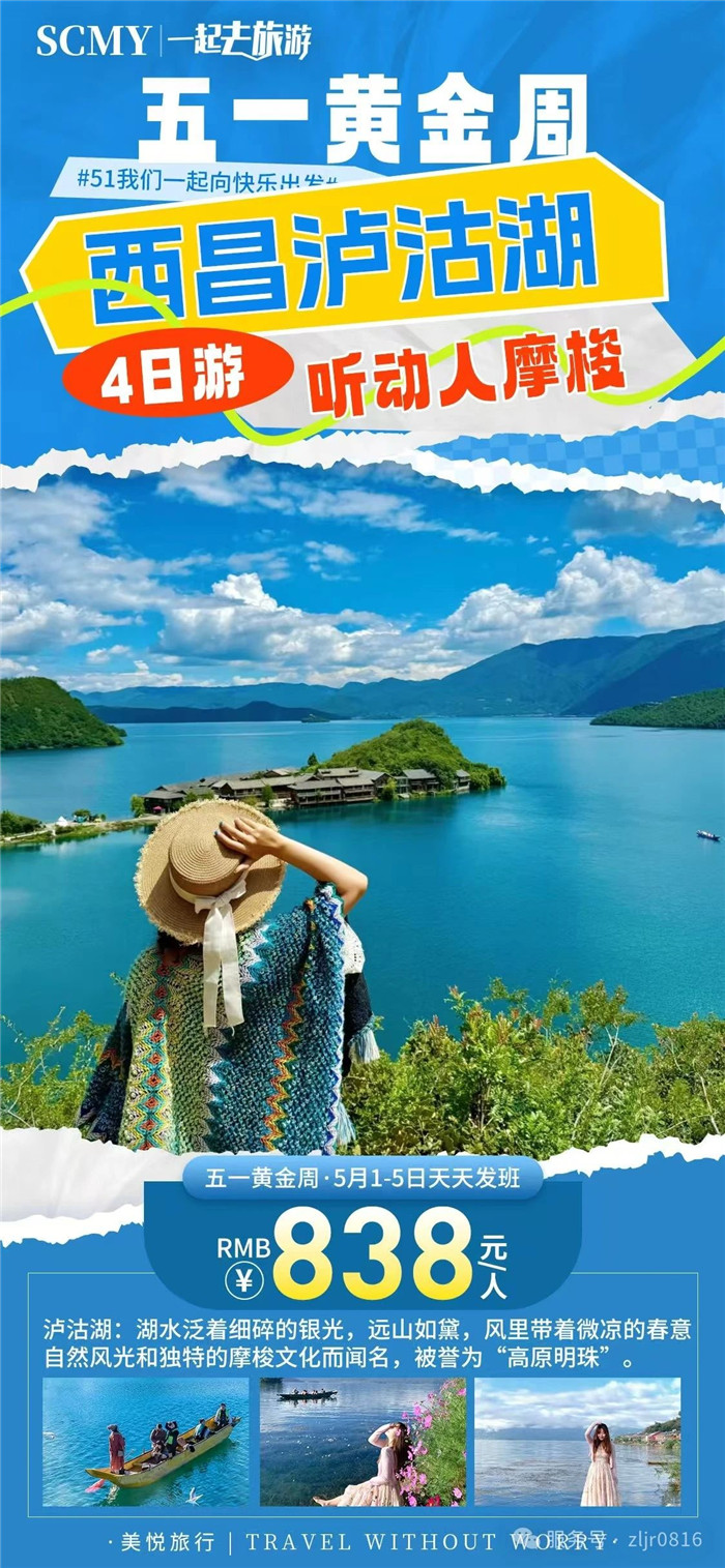 绵阳中旅假日旅行社五一节绵阳周边旅游线路推荐