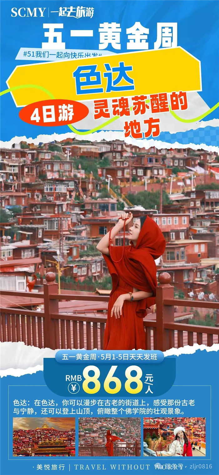 绵阳中旅假日旅行社五一节绵阳周边旅游线路推荐