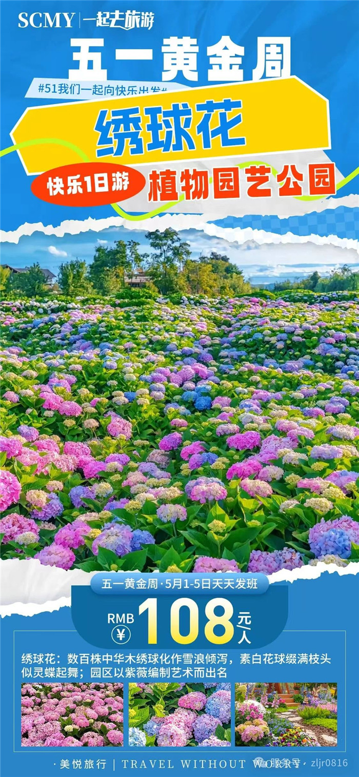 绵阳中旅假日旅行社五一节绵阳周边旅游线路推荐