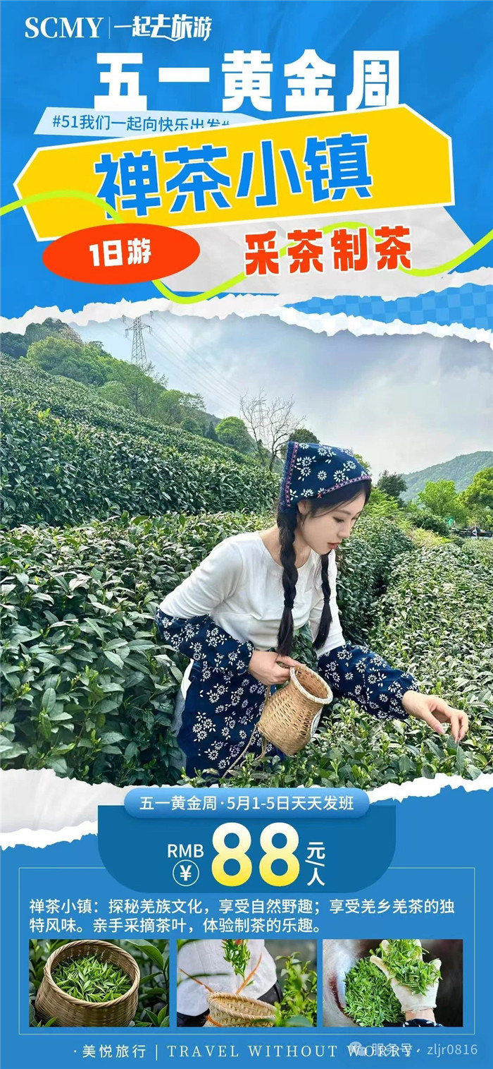 绵阳中旅假日旅行社五一节绵阳周边旅游线路推荐