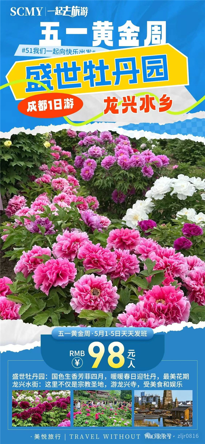 绵阳中旅假日旅行社五一节绵阳周边旅游线路推荐