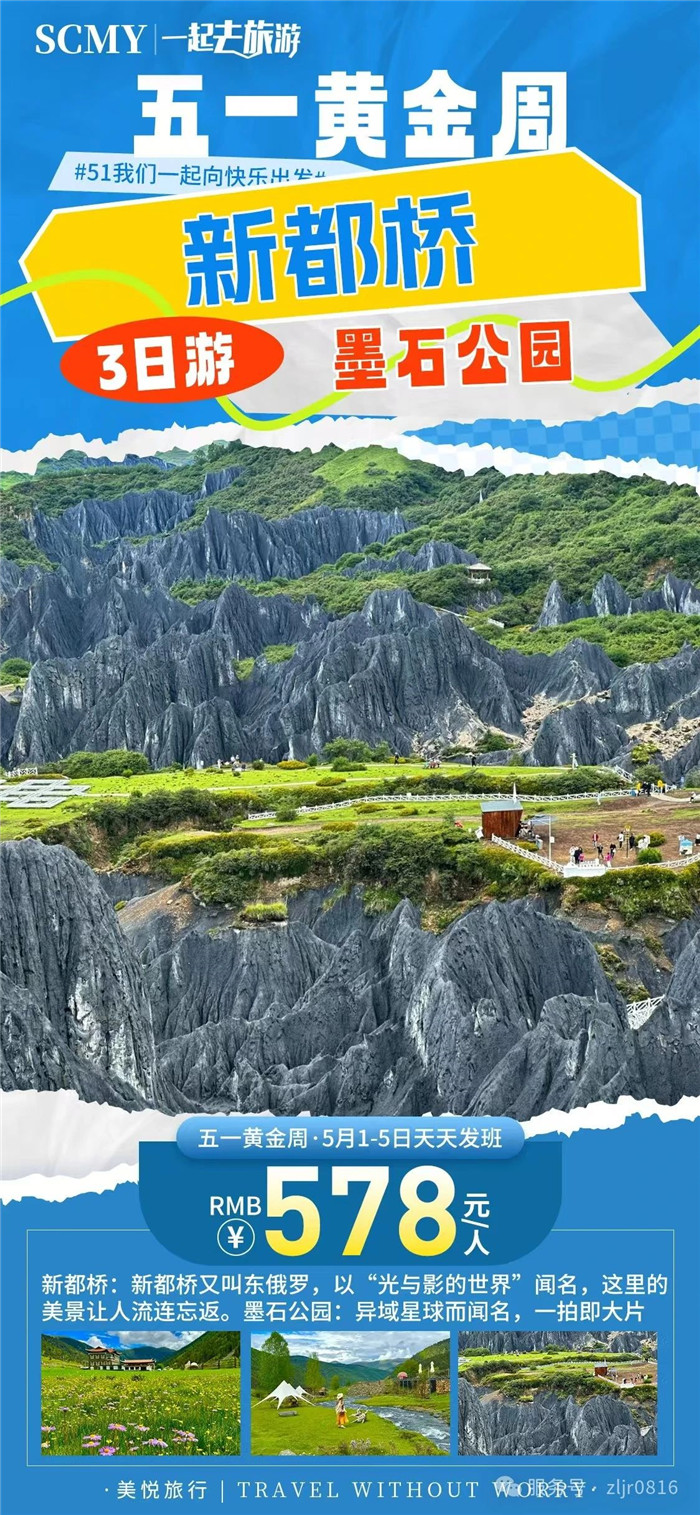 绵阳中旅假日旅行社五一节绵阳周边旅游线路推荐