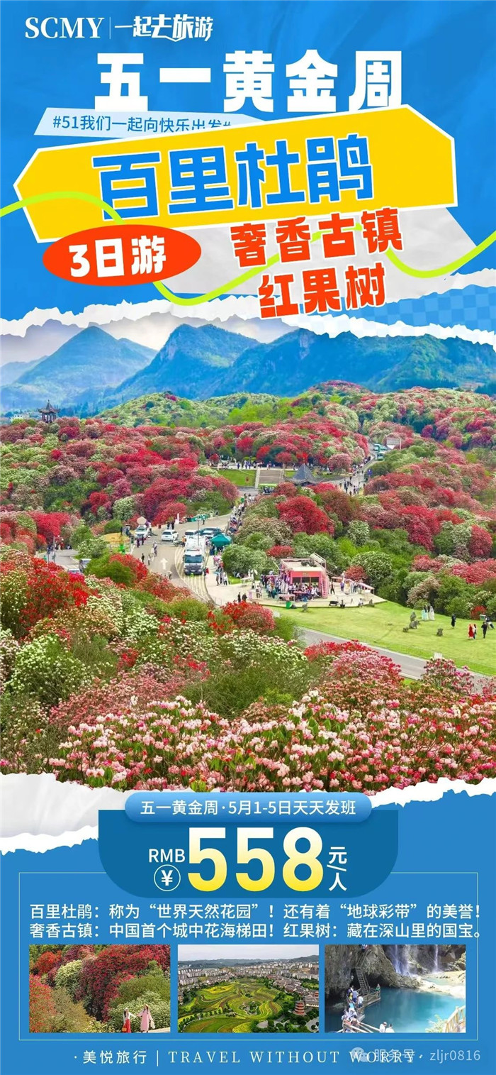 绵阳中旅假日旅行社五一节绵阳周边旅游线路推荐