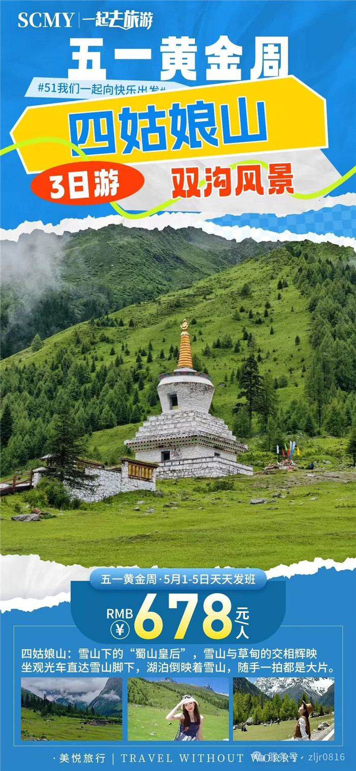 绵阳中旅假日旅行社五一节绵阳周边旅游线路推荐