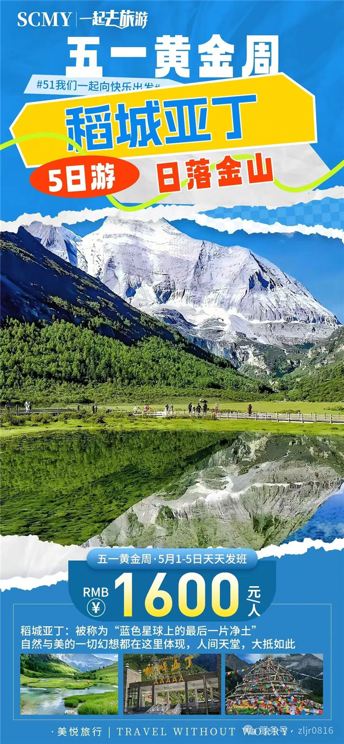 绵阳中旅假日旅行社五一节绵阳周边旅游线路推荐